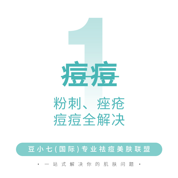 一張臉別被痘印給毀了，痘印自救指南！