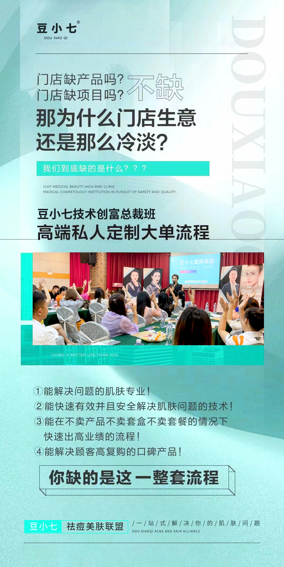 豆小七護膚-唯有尊重健康毛囊，才能持續健康美！